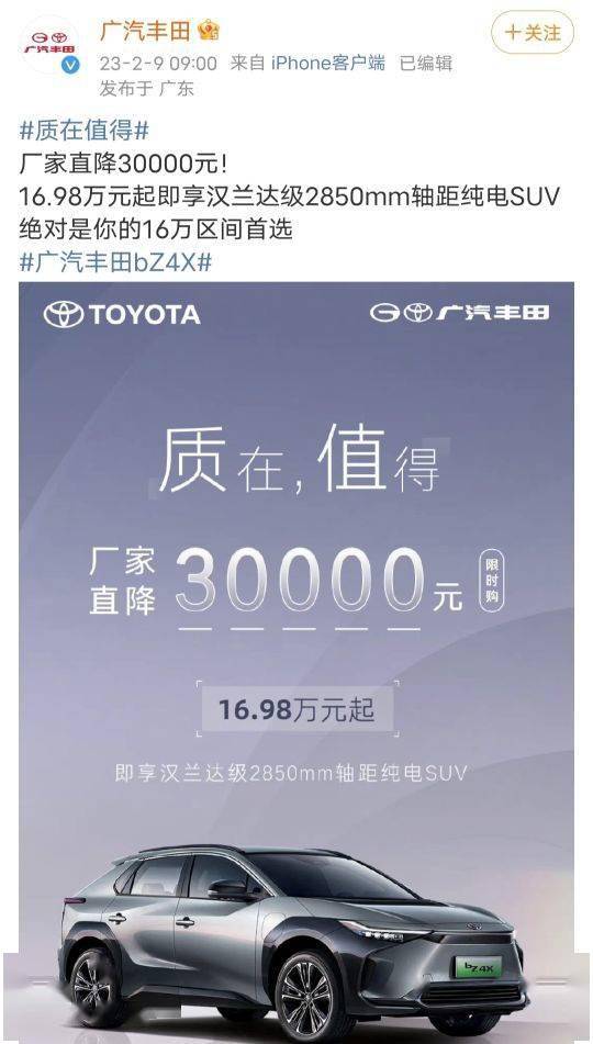 华为可拆卸式电池手机壳
:广汽丰田bZ4X纯电SUV厂家直降30000元：16.98万起
