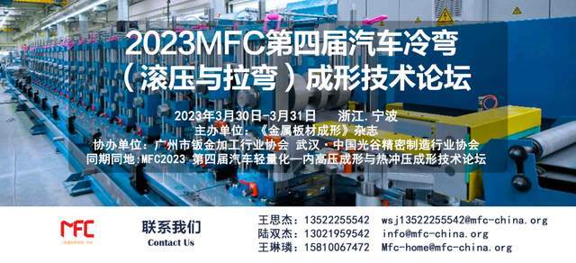 电力彩红苹果版
:MFC第四届汽车冷弯（滚压与拉弯）成形技术论坛在宁波等你！