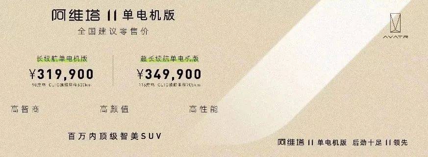 苹果版沧州智慧泊车:阿维塔11单电机版发布， 31.99万起售