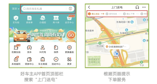平安好车主app下载安装到手机:平安“一键加电”服务，出行不再焦虑