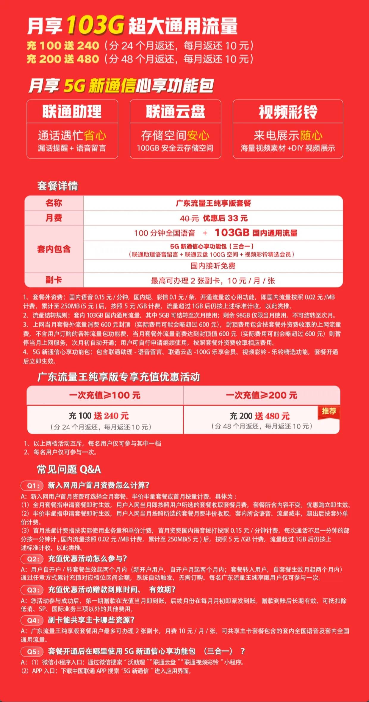 中国联通手机营业厅:联通大流量电话卡 ，30元月租103G＋100分钟免费通话，省钱必备