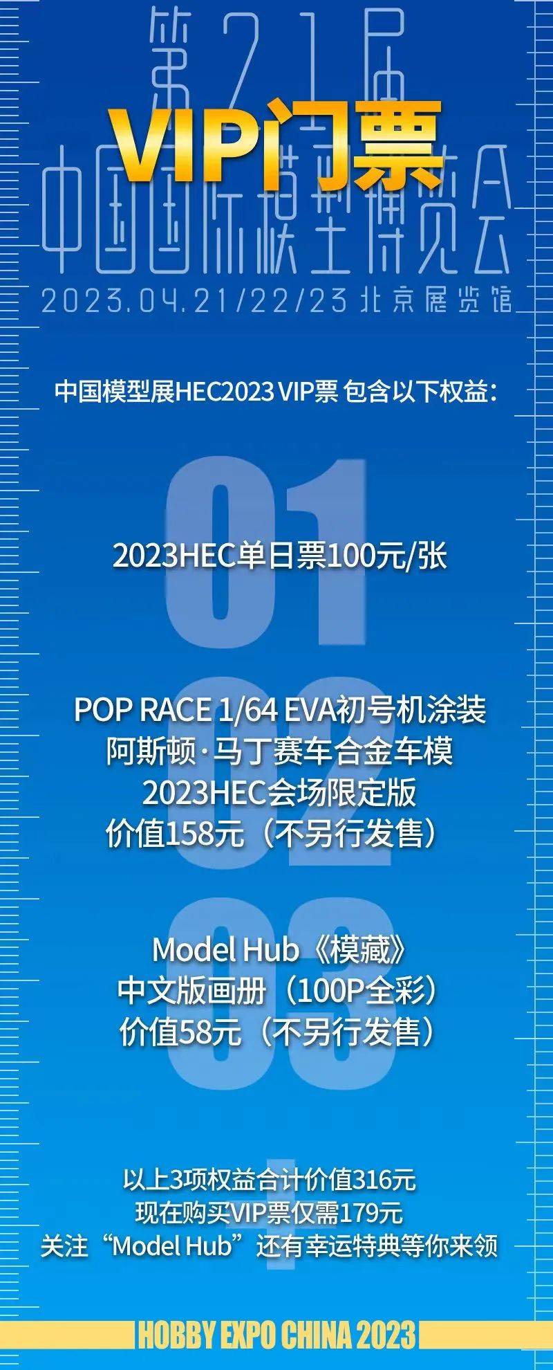 手机号搜索:定档4月21至23日！2023中国模型展已开始售票