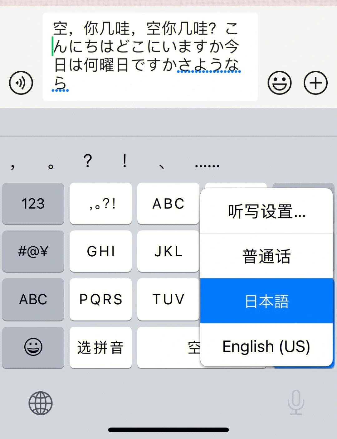 怎么设置日语键盘苹果版日语键盘与中文键盘对照表-第2张图片-太平洋在线下载
