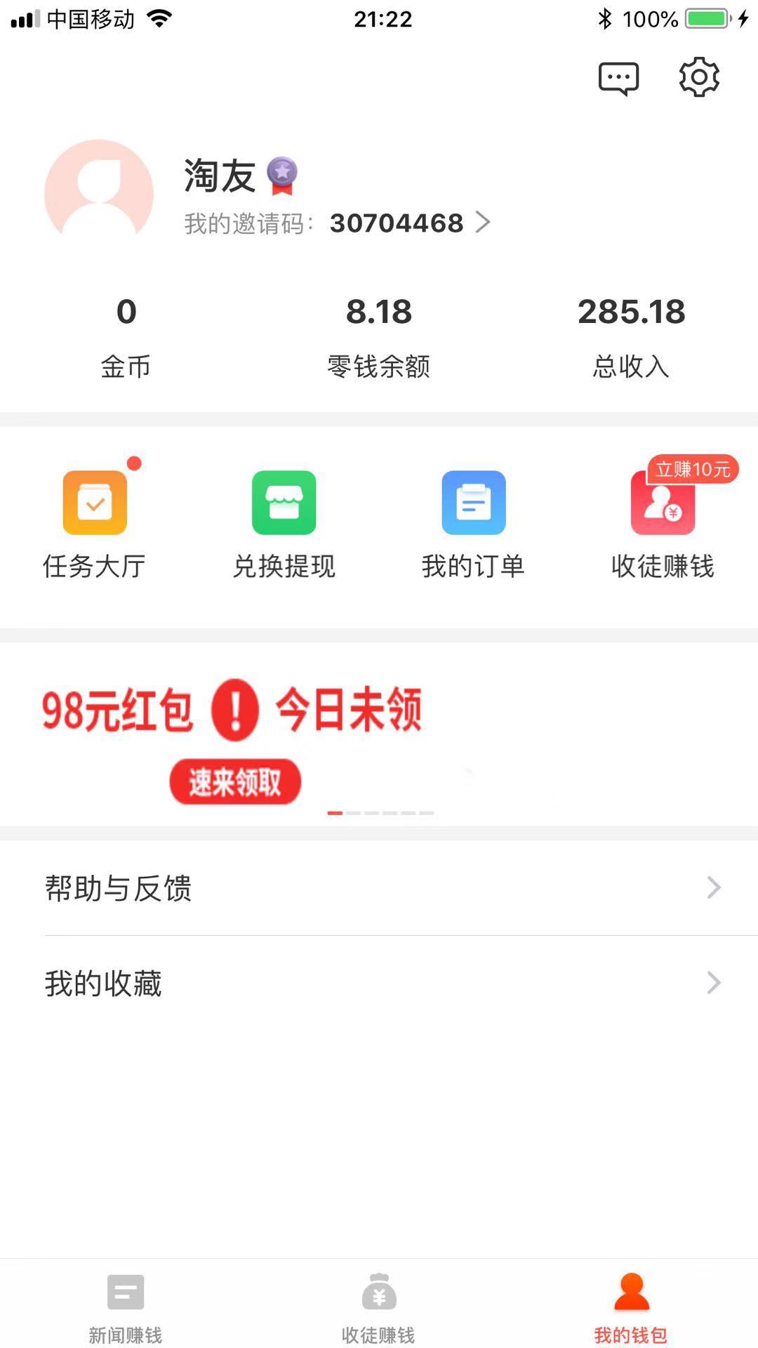 下载淘新闻赚钱安卓手机2024手机赚钱app排行榜