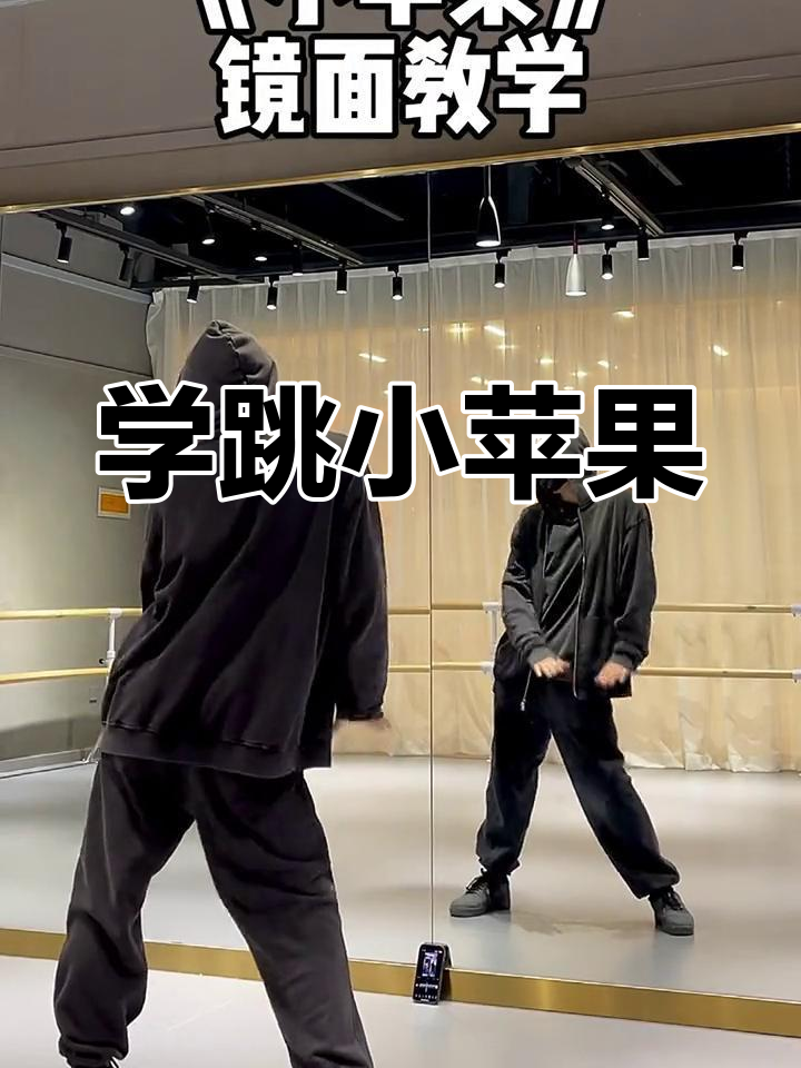 小苹果舞蹈版小苹果(小苹果舞蹈教学原创正版)-第3张图片-QuickQ官网