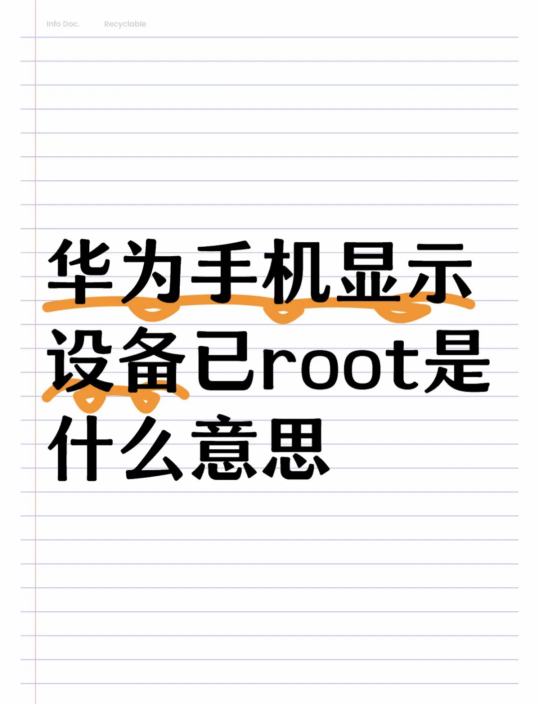 root助手手机版(手机root工具下载)-第2张图片-QuickQ官网