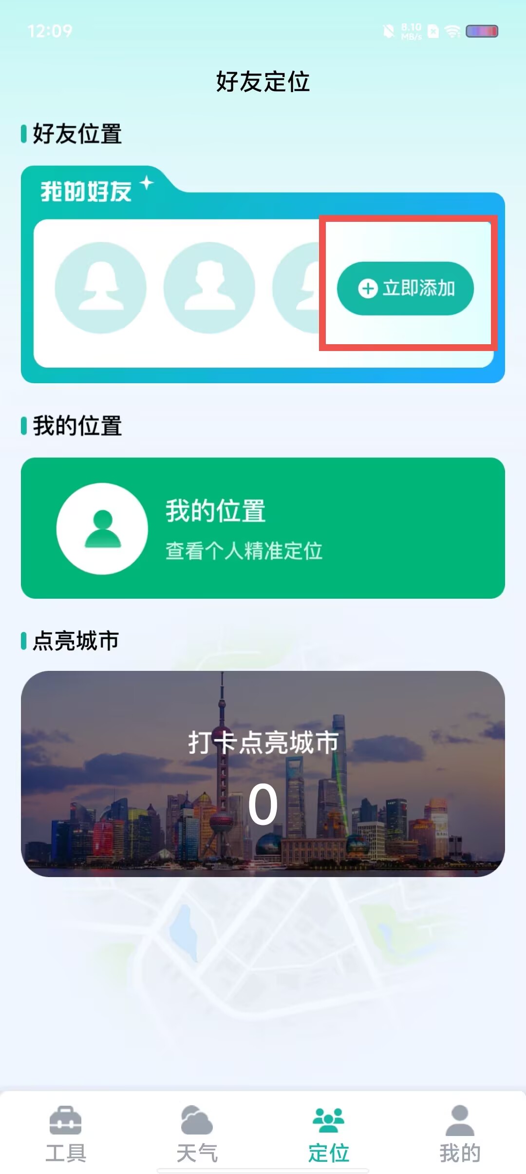 定位修改器安卓免费版(定位修改器免root安卓版)-第3张图片-QuickQ官网
