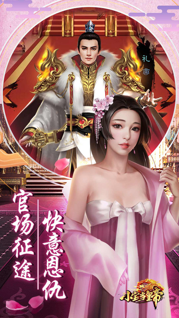 皇上游戏手机版的简单介绍-第2张图片-QuickQ官网