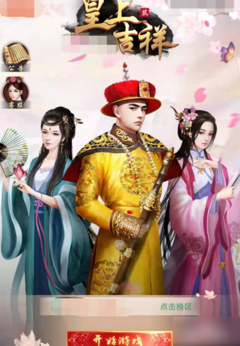 皇上游戏手机版的简单介绍-第5张图片-QuickQ官网