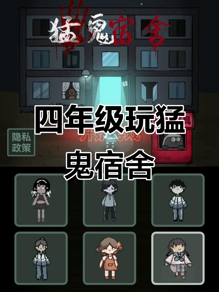 包含魔鬼宿舍无敌版苹果版的词条-第5张图片-QuickQ官网