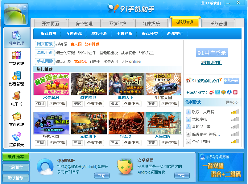 三金手机助手下载安卓版的简单介绍-第4张图片-QuickQ官网