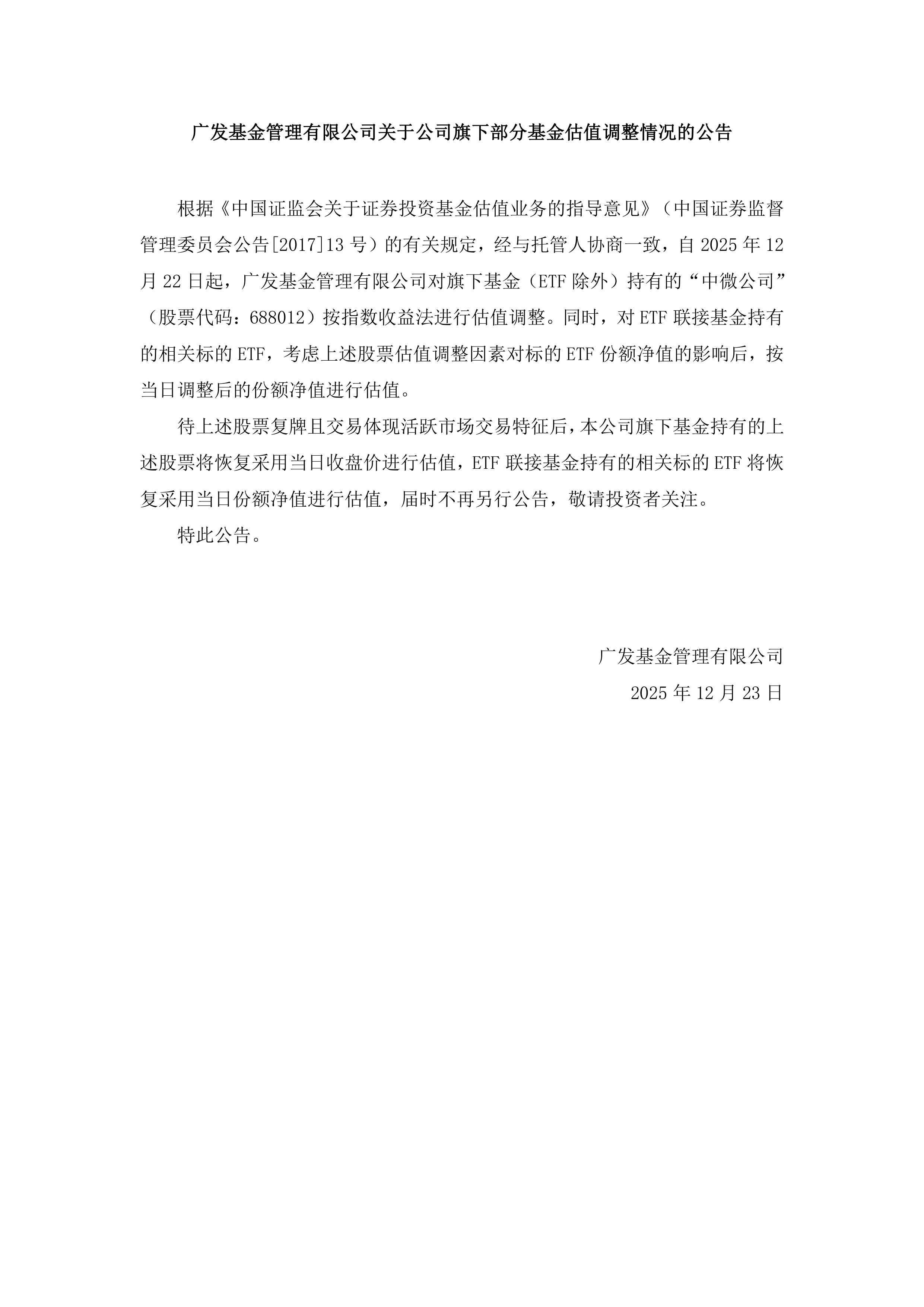 广发基金手机版(广发基金手机版怎么登录)