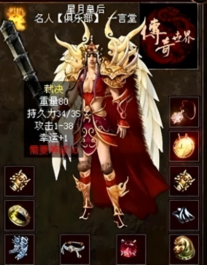 传奇世界手机版装备大全(传奇世界端游最新装备)-第5张图片-QuickQ官网 传奇世界手机版装备大全(传奇世界端游最新装备)-第5张图片-QuickQ官网