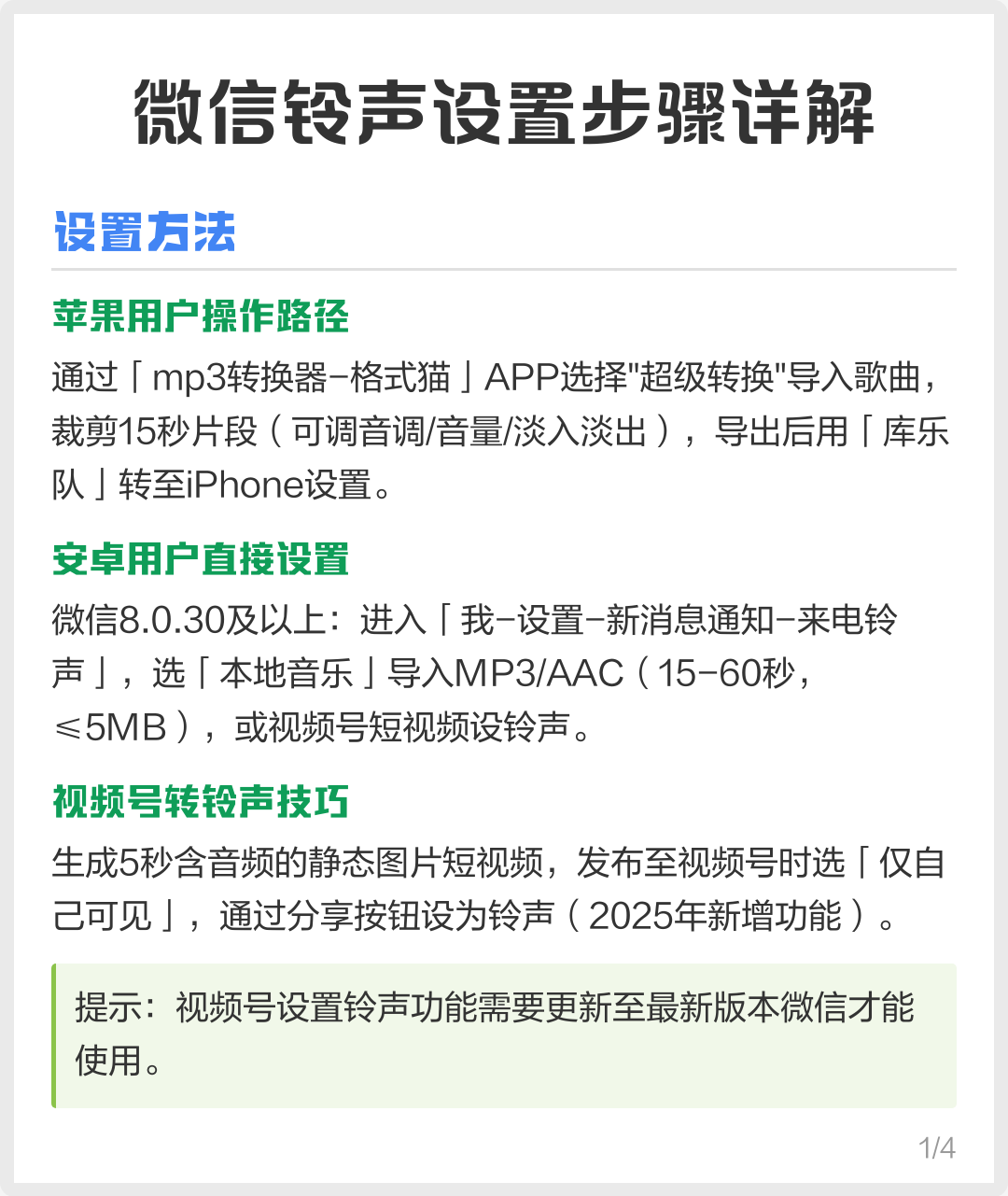 安卓版微信有发送铃声吗(安卓手机微信发送声音怎么设置)-第4张图片-QuickQ官网 安卓版微信有发送铃声吗(安卓手机微信发送声音怎么设置)-第4张图片-QuickQ官网