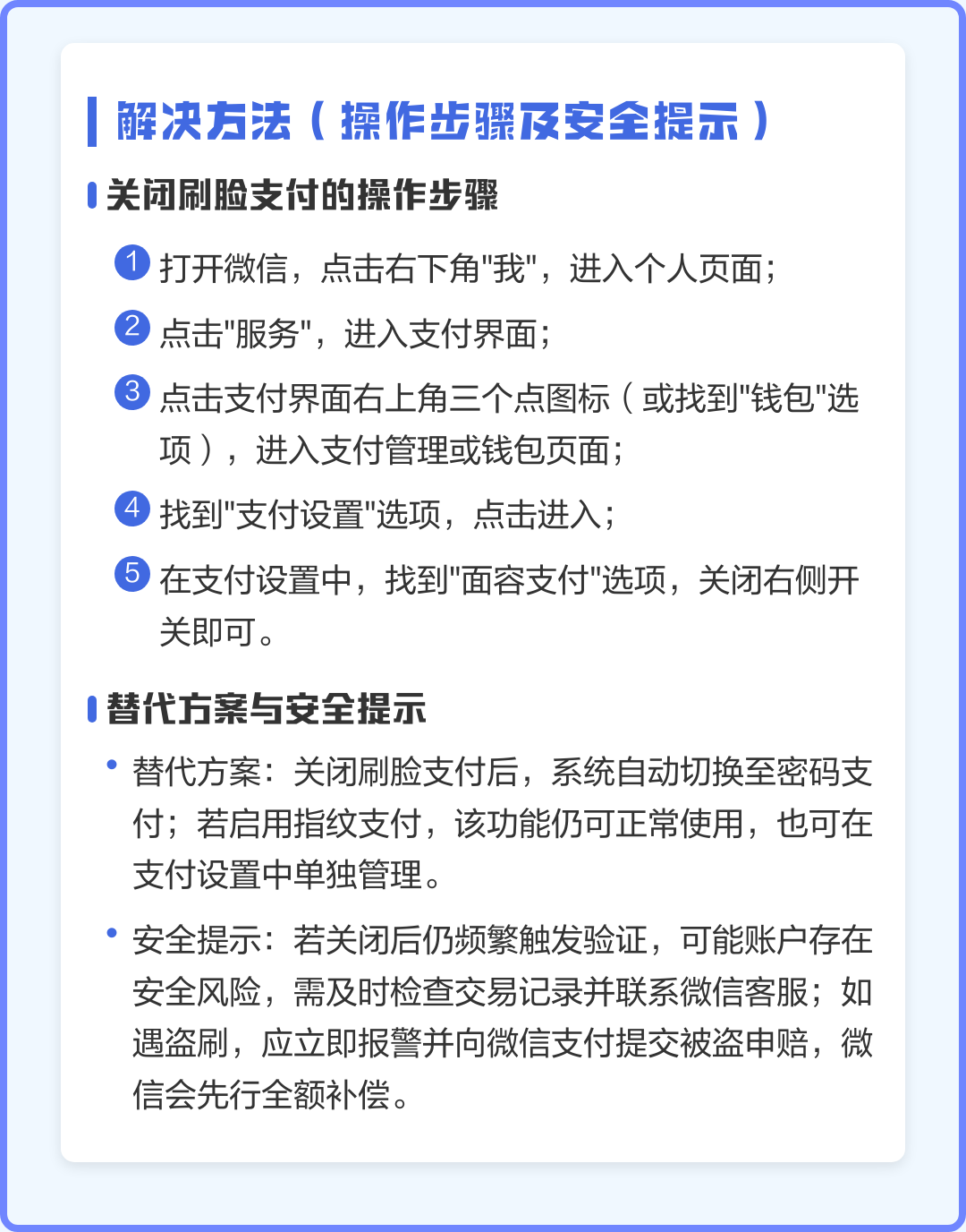 安卓版微信扫脸支付设置(安卓版微信扫脸支付设置在哪里)