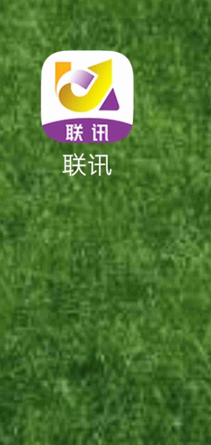 联讯金融安卓手机版(联讯这个软件是真的吗)-第2张图片-QuickQ官网 联讯金融安卓手机版(联讯这个软件是真的吗)-第2张图片-QuickQ官网