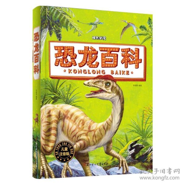 恐龙百科安卓下载苹果版(恐龙百科安卓下载苹果版安装)-第5张图片-QuickQ官网