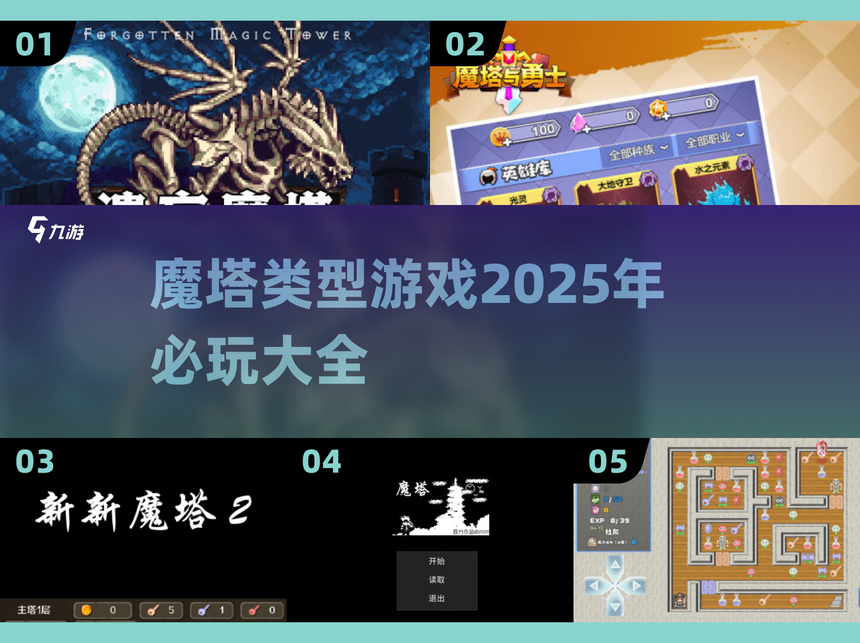 新新魔塔2手机版下载(新新魔塔2025第二期)