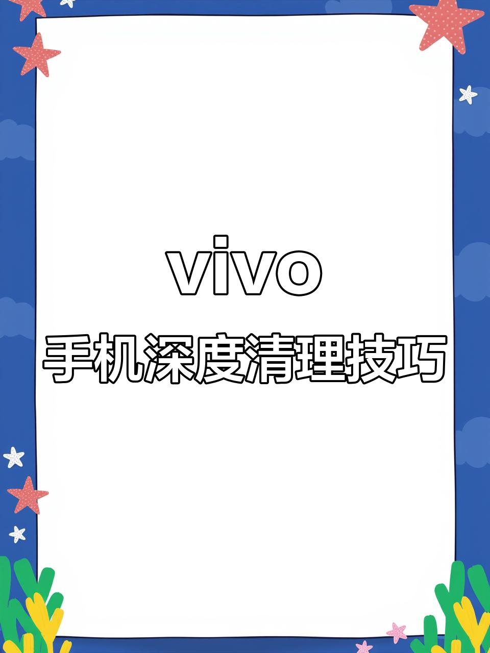 如何清理空间手机版(如何清理空间手机版软件)