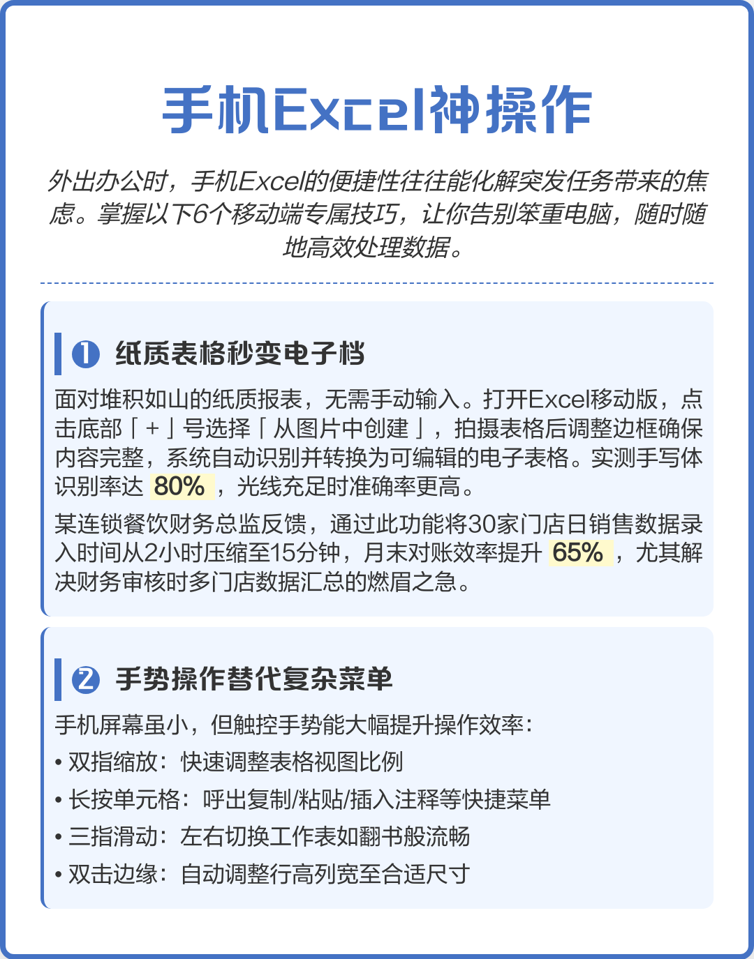 手机版快捷表格(手机版快捷表格怎么设置)-第2张图片-QuickQ官网