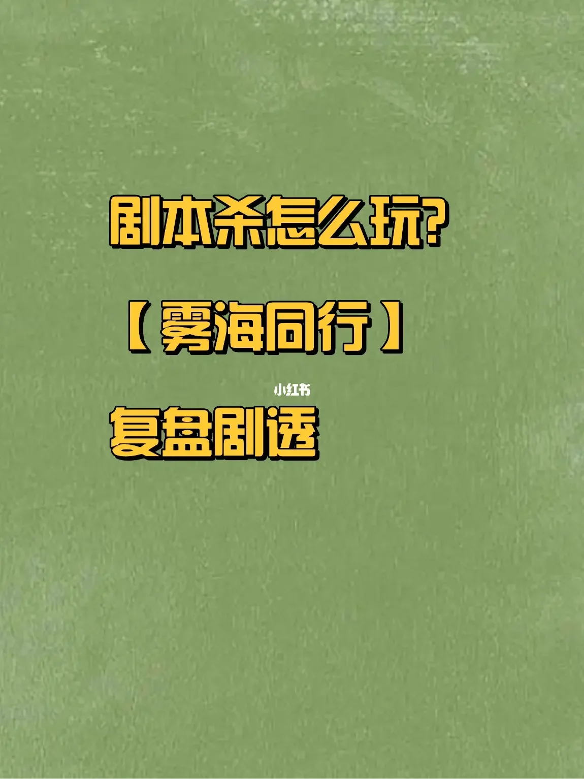 雾海同行手机版(海雾电影国语完整版)