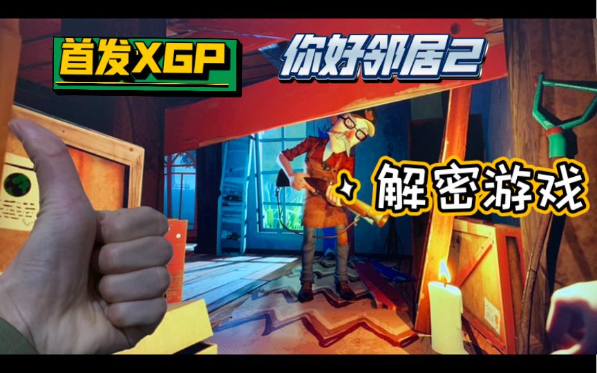 解密邻居手机版下载(如何解密邻居wifi密码)-第5张图片-QuickQ官网