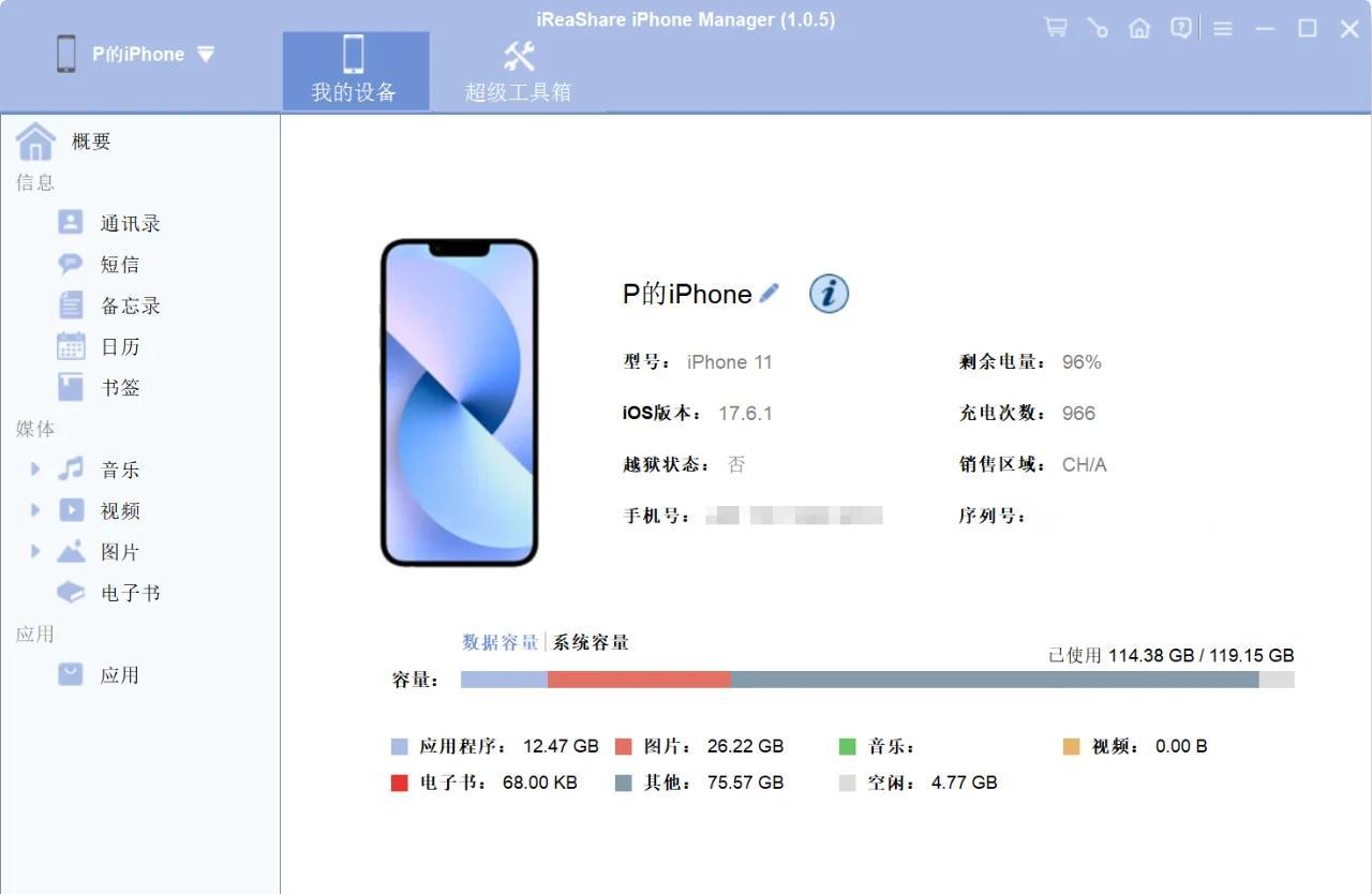 苹果手机升级电脑版系统(苹果手机升级电脑上要怎么操作)-第2张图片-QuickQ官网